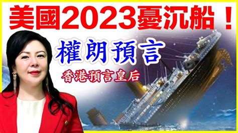 權朗2023